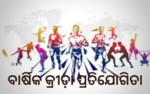 Read more about the article ବଇଣ୍ଡା ଶିଶୁ ମନ୍ଦିରରେ ବାର୍ଷିକ କ୍ରୀଡ଼ା ପ୍ରତିଯୋଗିତା ଉଦଘାଟିତ, ଅଂଶ ଗ୍ରହଣ କଲେ ୩୦୦ ଛାତ୍ରଛାତ୍ରୀ