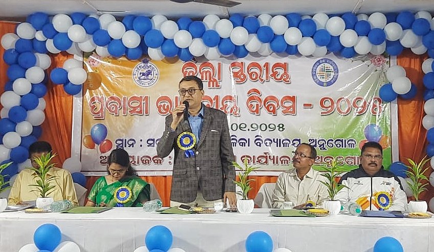 You are currently viewing ଅନୁଗୁଳରେ ଜିଲ୍ଲାସ୍ତରୀୟ ପ୍ରବାସୀ ଭାରତୀୟ ଦିବସ ଆୟୋଜିତ