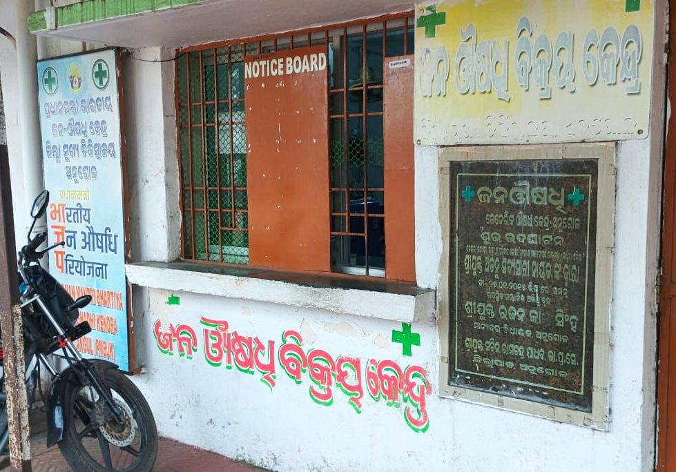 You are currently viewing ନାହିଁ ନାହିଁରେ ଚାଲିଛି ଅନୁଗୁଳ ମେଡିକାଲ ଜନ ଔଷଧୀ ଷ୍ଟୋର: ଅଧିକାଂଶ ସମୟରେ ମିଳୁନି ସାଧାରଣ ଔଷଧ, ଗରିବ ରୋଗୀ ହନ୍ତସନ୍ତ