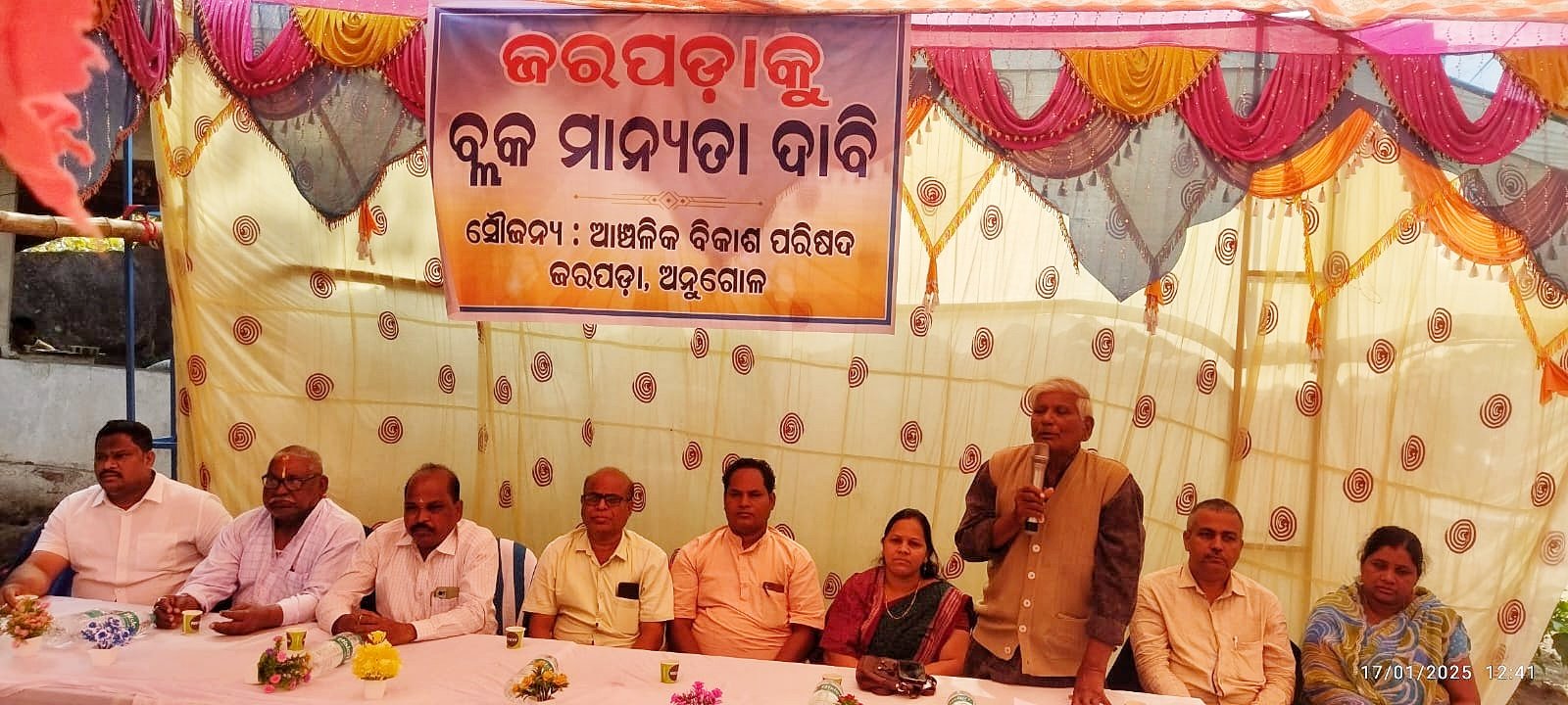You are currently viewing ଜରପଡ଼ାକୁ ବ୍ଲକ୍ ମାନ୍ୟତା ଦାବି, ସମର୍ଥନ ଦେଲେ ୨୧ ପଞ୍ଚାୟତବାସୀ