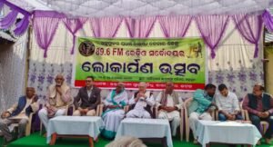 Read more about the article ଅନୁଗୁଳରେ ଲୋକାର୍ପିତ ହେଲା ରେଡ଼ିଓ ସର୍ବୋଦୟ