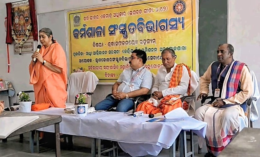 You are currently viewing ‘ଶ୍ରଦ୍ଧା ଓ ଜୀବନର ସଫଳତା’ ନେଇ ସଂସ୍କୃତ ବିଭାଗରେ କର୍ମଶାଳା, ଶ୍ରୀମଦ୍ ଭଗବତ ଗୀତାର ଆବଶ୍ୟକତା ବୁଝିଲେ ଛାତ୍ରଛାତ୍ରୀ
