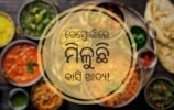 ବାସି ଖାଦ୍ୟ ପାଇଁ ରାଗିଲେ ପର୍ଯ୍ୟଟକ: ଅଭିଯୋଗ ପରେ ବି ଶୁଣିଲାନି ଖାଦ୍ୟ ନିରାପତ୍ତା ବିଭାଗ, ଉପଜିଲ୍ଲାପାଳଙ୍କୁ ଫେରାଦ