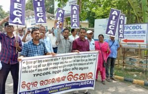 Read more about the article ୩୦୦ ୟୁନିଟ୍ ମାଗଣା ଇଲେକ୍ଟ୍ରିକ ସହ ଅନ୍ୟ ୮ ଦଫା ଦାବି ନେଇ ଶକ୍ତିମନ୍ତ୍ରୀଙ୍କ ଉଦ୍ଦେଶ୍ୟରେ ଦାବିପତ୍ର ଦେଲା ଏ.ଆଇ.ଇ.ସି.ଏ