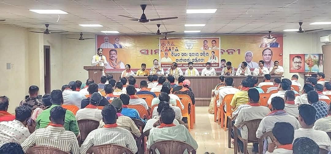 You are currently viewing ବିଜେପିର ସକ୍ରିୟ ସଦସ୍ୟ ସମ୍ମିଳନୀ: ଦଳକୁ ସୁଦୃଢ଼ କରିବା ଉପରେ ଗୁରୁତ୍ବାରୋପ