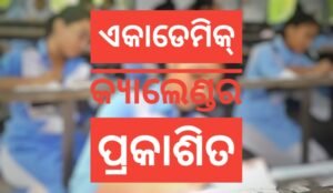 Read more about the article ଏକାଡେମିକ୍ କ୍ୟାଲେଣ୍ଡର ପ୍ରକାଶିତ: ମେ’ ୬ରୁ ଜୁନ୍ ୧୯ ଯାଏଁ ଖରା ଛୁଟି