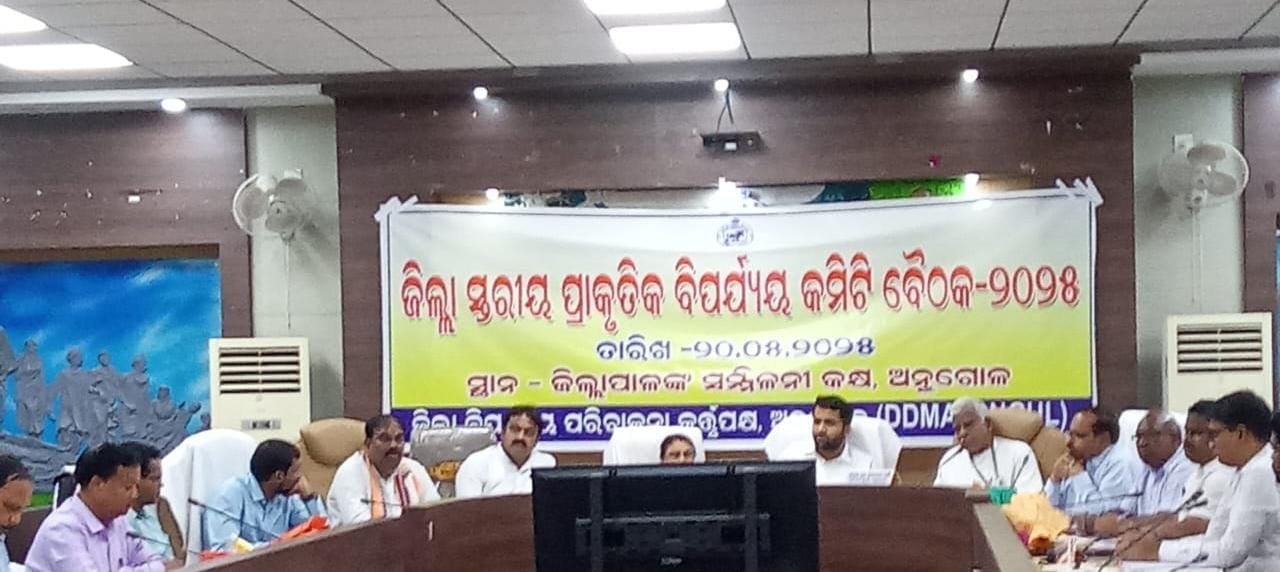 You are currently viewing ପ୍ରାକୃତିକ ବିପର୍ଯ୍ୟୟ ମୁକାବିଲା ପାଇଁ ଜିଲ୍ଲାସ୍ତରୀୟ ପ୍ରସ୍ତୁତି, ଆଲର୍ଟ ରହିବାକୁ ସବୁ ବିଭାଗକୁ ନିର୍ଦ୍ଦେଶ