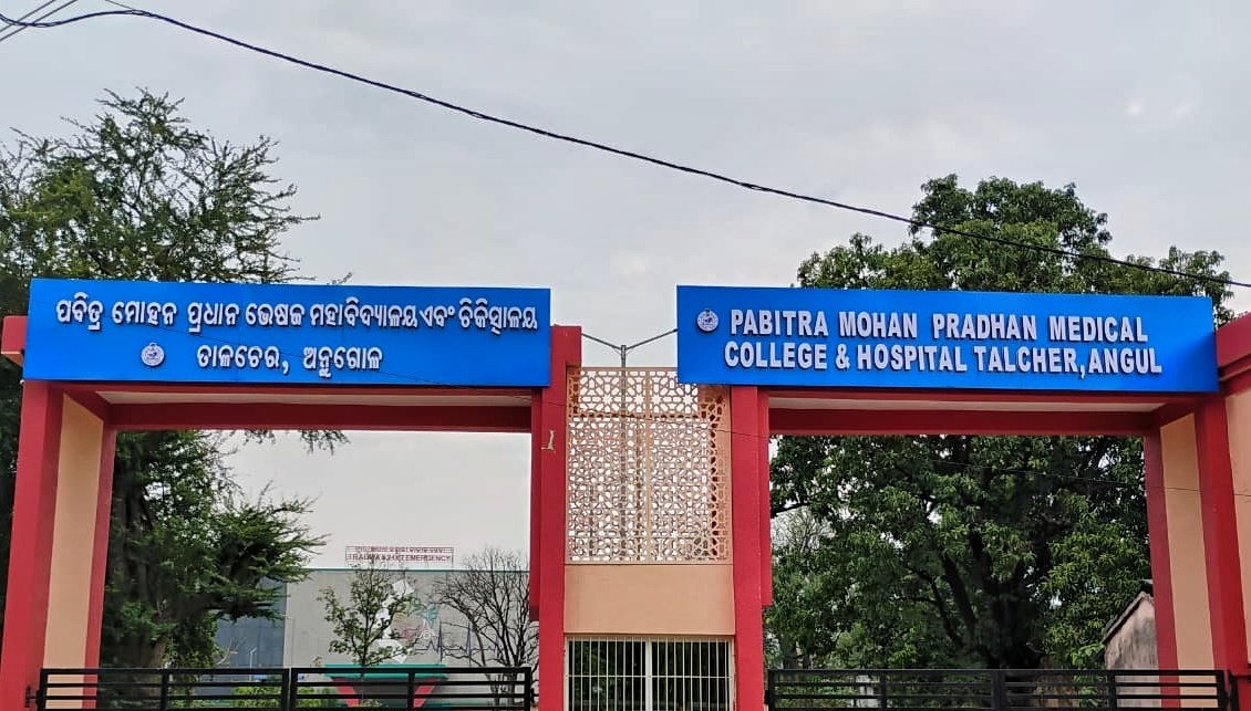 You are currently viewing ଏଇ ବର୍ଷ ଖୋଲିବ ପବିତ୍ରମୋହନ ମେଡିକାଲ କଲେଜ, କୌଣସି ଧାରଣା ନ ଦେବାକୁ ପରାମର୍ଶ