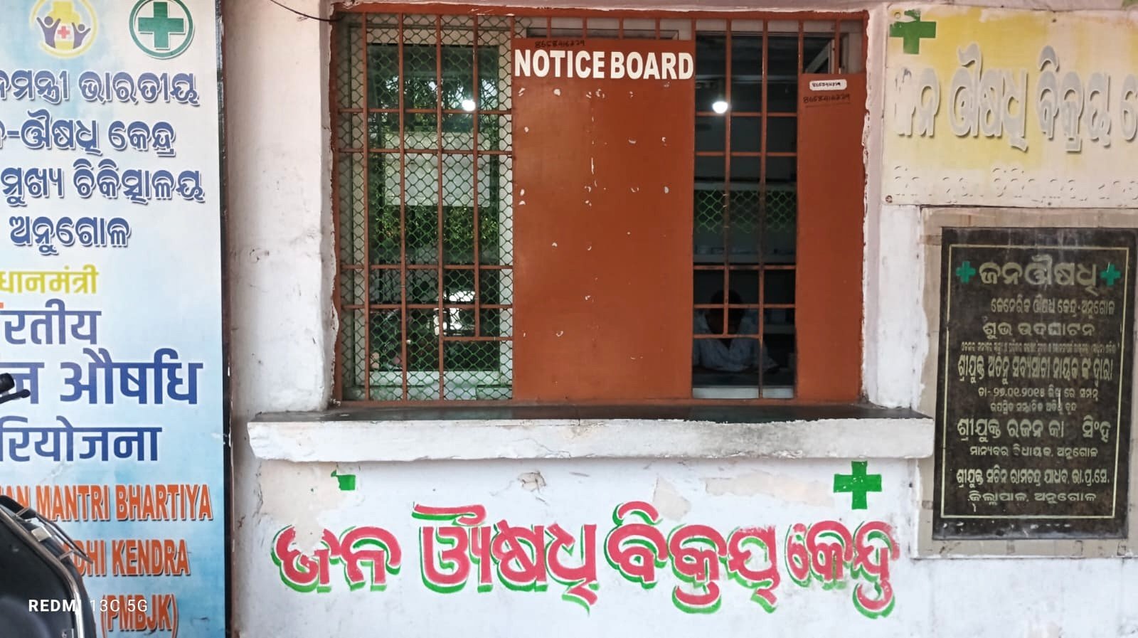 You are currently viewing ମେଡିକାଲ ଜନ ଔଷଧି ଷ୍ଟୋର ପୁଣି କାର୍ଯ୍ୟକ୍ଷମ ହେଲା
