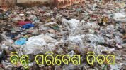 ବିଶ୍ଵ ପରିବେଶ ଦିବସ: ପଲିଥିନ୍ ଅନୁଗୁଳ ପାଇଁ ବିପଦ