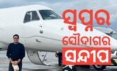 ଉଡ଼ିବାର ନିଶାରେ ବିମାନ କିଣିଦେଲେ, ବାଟ କଢ଼ାଇଥିଲା ଅଦମ୍ୟ ଇଚ୍ଛାଶକ୍ତି