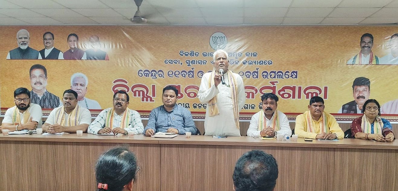 You are currently viewing ମୋଦି ସରକାରକୁ ୧୧ ବର୍ଷ ଓ ମୋହନ ସରକାରକୁ ପୂରିଲା ବର୍ଷେ, ଅନୁଗୁଳରେ ଜିଲ୍ଲାସ୍ତରୀୟ କର୍ମଶାଳା ଆୟୋଜିତ