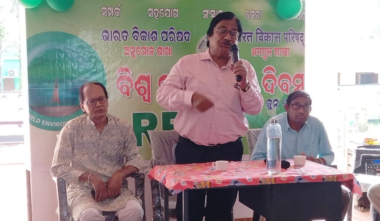 You are currently viewing ଭାରତ ବିକାଶ ପକ୍ଷରୁ ପରିବେଶ ଦିବସ