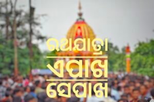 Read more about the article ଅନୁଗୁଳ ଶୈଳଶ୍ରୀ କ୍ଷେତ୍ର ରଥଯାତ୍ରା: ଏପାଖ ସେପାଖ