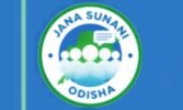 ଜିଲ୍ଲାସ୍ତରୀୟ ମିଳିତ ଜନ ଶୁଣାଣିରେ ଭାଗ ନେବାକୁ କରନ୍ତୁ ଅନ୍‌ଲାଇନ୍ ପଞ୍ଜୀକରଣ, ଜାରି ହେଲା ୱେବସାଇଟ୍