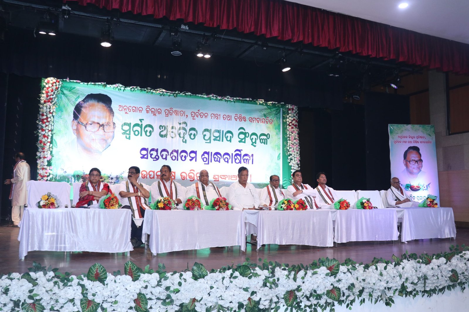 You are currently viewing ଅନୁଗୁଳ ଜିଲ୍ଲାର ପ୍ରତିଷ୍ଠାତା ଅଦ୍ଵୈତ ପ୍ରସାଦ ସିଂହଙ୍କ ସପ୍ତଦଶତମ ଶ୍ରାଦ୍ଧବାର୍ଷିକୀ, ସ୍ମୃତିଚାରଣ କଲେ ବରିଷ୍ଠ ନେତା