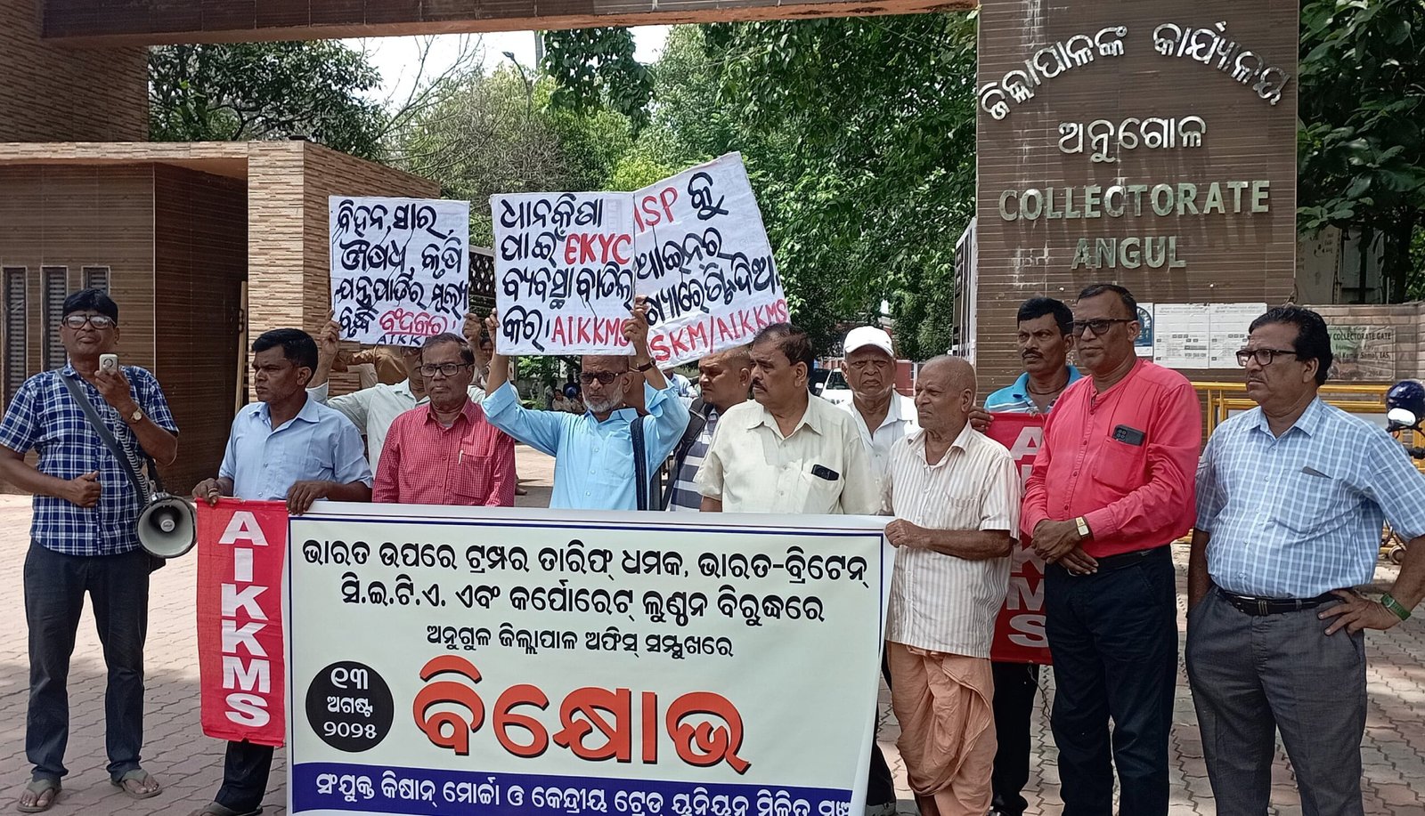 You are currently viewing କର୍ପୋରେଟ ଲୁଣ୍ଠନ ବିରୁଦ୍ଧରେ ବିକ୍ଷୋଭ ପ୍ରଦର୍ଶନ, ପ୍ରଧାନମନ୍ତ୍ରୀଙ୍କ ଉଦ୍ଦେଶ୍ୟରେ ଜିଲ୍ଲାପାଳଙ୍କୁ ଦାବିପତ୍ର