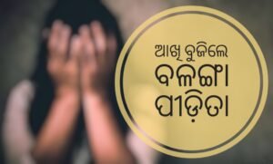 Read more about the article ୩ ସପ୍ତାହର ସଂଘର୍ଷ ପରେ ଆଖି ବୁଜିଲେ ବଳଙ୍ଗା ପୀଡ଼ିତା, ଏବେ ବି ଧରାପଡ଼ିନି ଅଭିଯୁକ୍ତ