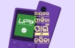 ଟାକ୍ସ ଫାଙ୍କିବାକୁ ସେଲସମ୍ୟାନଙ୍କ   ‘ଫୋନ-ପେ’ ମାଧ୍ୟମ