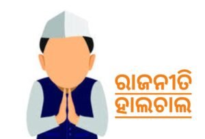 Read more about the article ବିଜେପି ସଂଗଠନ ଚାଖଣ୍ଡେ ସିଇଁଲେ ହାତେ ଫାଟୁଛି