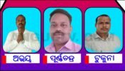 ହାବିଲଦାର, କନେଷ୍ଟବଳ ଅନୁଗୁଳ ଶାଖା ସଂଘର ନିର୍ବାଚନ: ଅଭୟ ସଭାପତି, ରଞ୍ଜନ ଉପସଭାପତି, ପୂର୍ଣ୍ଣଚନ୍ଦ୍ର ସମ୍ପାଦକ ଓ ଟୁକୁନା କୋଷାଧ୍ୟକ୍ଷ