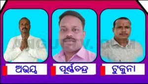 Read more about the article ହାବିଲଦାର, କନେଷ୍ଟବଳ ଅନୁଗୁଳ ଶାଖା ସଂଘର ନିର୍ବାଚନ: ଅଭୟ ସଭାପତି, ରଞ୍ଜନ ଉପସଭାପତି, ପୂର୍ଣ୍ଣଚନ୍ଦ୍ର ସମ୍ପାଦକ ଓ ଟୁକୁନା କୋଷାଧ୍ୟକ୍ଷ