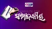 ଭୁଲ ହୋଇଗଲା!