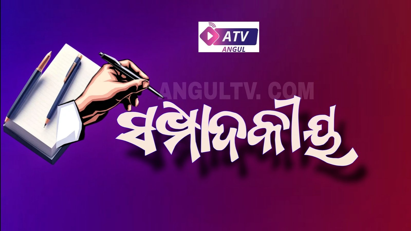 You are currently viewing ବେଳ ଥାଉ ଥାଉ ସଜାଗ ହେବା…