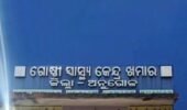 କରଡାଖମଣରେ ଅଗ୍ନିକାଣ୍ଡ: ଦୋକାନୀଙ୍କ ମୃତ୍ୟୁ