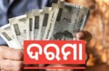 ପୂଜା ପାଇଁ ଆଗୁଆ ମିଳିବ ଦରମା