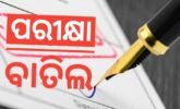 ୨୯ କୋଟିର କେଳେଙ୍କାରୀ, ପୋଲିସ ଏସ୍‌ଆଇ ପରୀକ୍ଷା ବାତିଲ: କୋଚିଂ ଆଳରେ ପ୍ରଶ୍ନପତ୍ର ଦେଇଥାନ୍ତା ଆନ୍ଧ୍ର ସଂସ୍ଥା