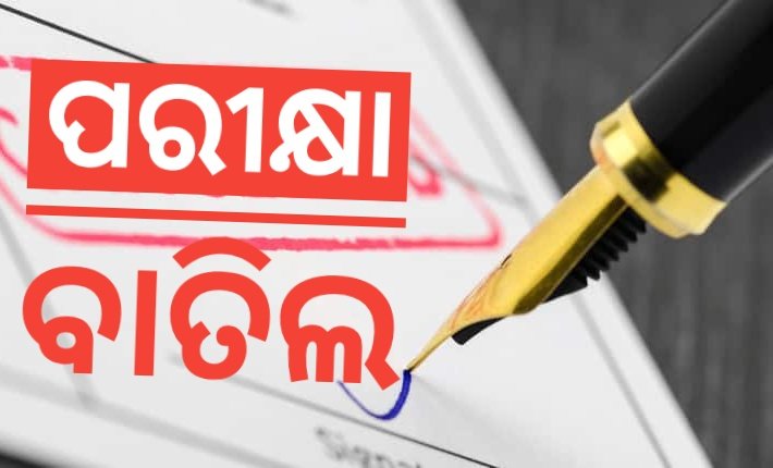 You are currently viewing ୨୯ କୋଟିର କେଳେଙ୍କାରୀ, ପୋଲିସ ଏସ୍‌ଆଇ ପରୀକ୍ଷା ବାତିଲ: କୋଚିଂ ଆଳରେ ପ୍ରଶ୍ନପତ୍ର ଦେଇଥାନ୍ତା ଆନ୍ଧ୍ର ସଂସ୍ଥା