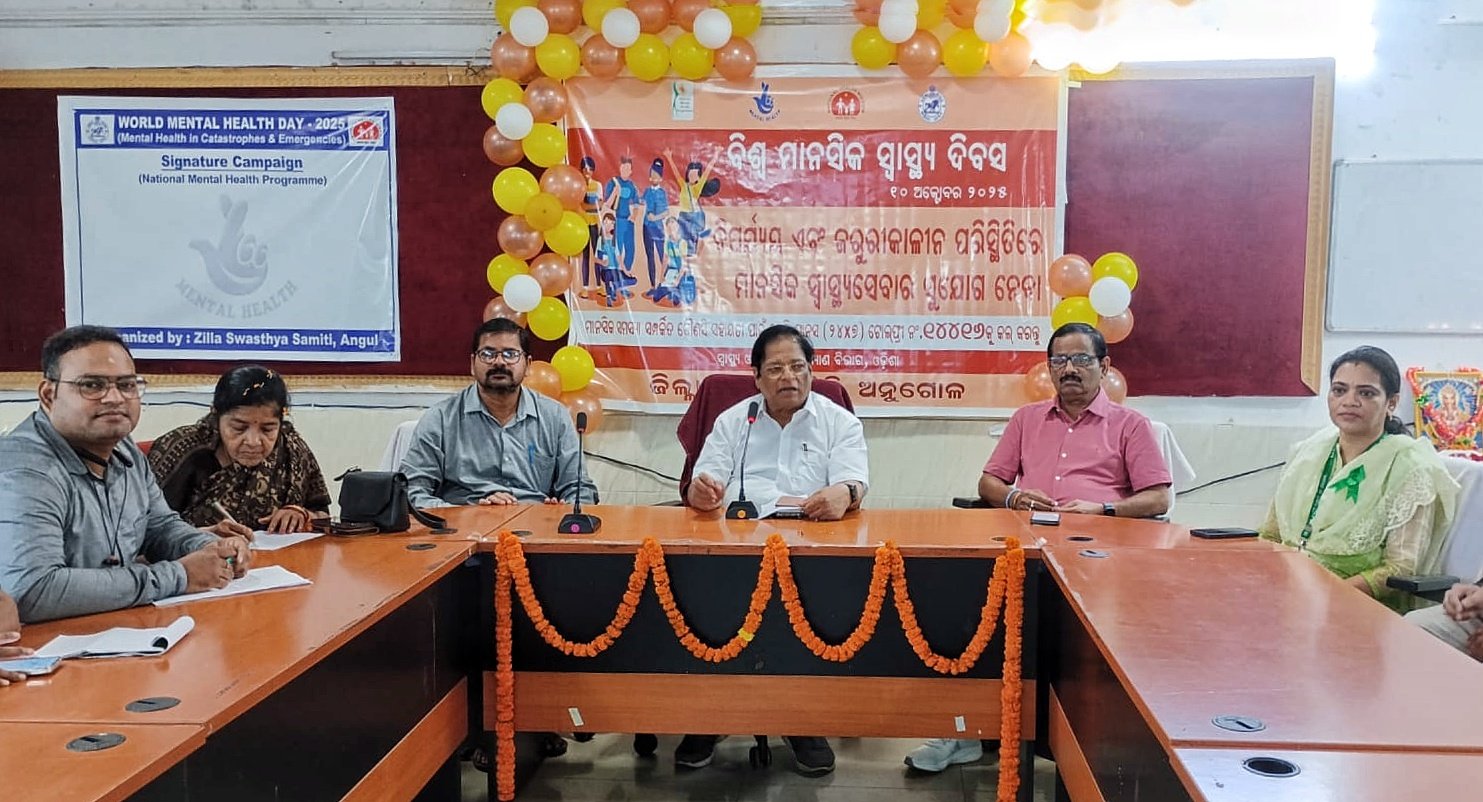 You are currently viewing ଅନୁଗୁଳରେ ବିଶ୍ଵ ମାନସିକ ସ୍ଵାସ୍ଥ୍ୟ ଦିବସ