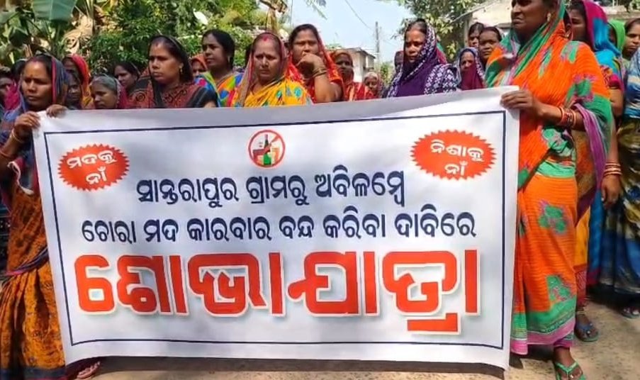 You are currently viewing ସାନ୍ତରାପୁର ଗାଁରେ ବେଆଇନ ମଦ ବିକ୍ରିକୁ ମହିଳାଙ୍କ ବିରୋଧ