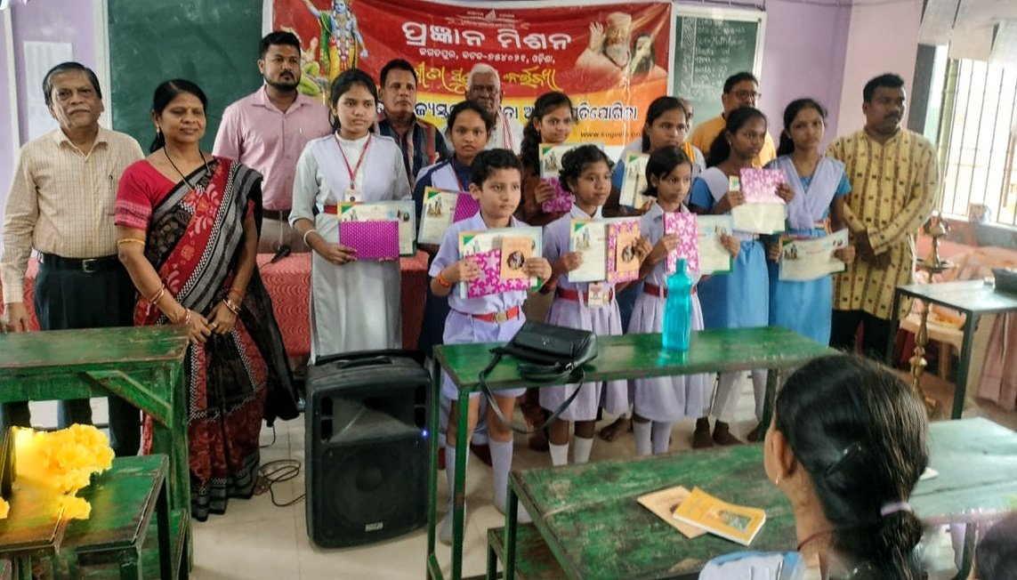 You are currently viewing ବ୍ଲକ ସ୍ତରୀୟ ଗୀତା ଆବୃତ୍ତି ପ୍ରତିଯୋଗିତା