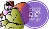 ତାଳଚେରରେ ବାଇକ ଡିକି ଭାଙ୍ଗି ୨.୫ ଲକ୍ଷ ଟଙ୍କା ଲୁଟ
