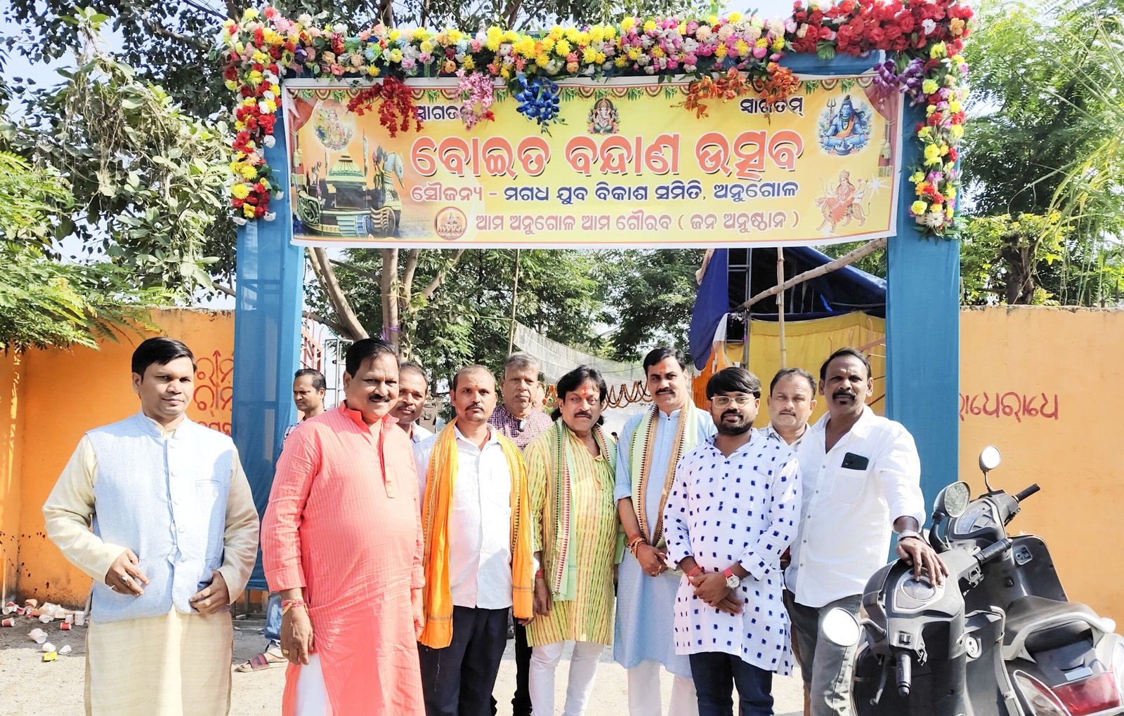 You are currently viewing ଆମ ଅନୁଗୁଳ ଆମ ଗୌରବ ପକ୍ଷରୁ ବୋଇତ ବନ୍ଦାଣ