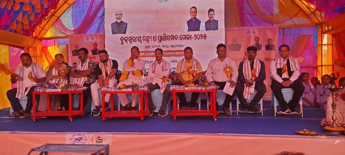 You are currently viewing କଣିହାଁରେ ବ୍ଲକସ୍ତରୀୟ ମତ୍ସ୍ୟ ଓ ପ୍ରାଣୀସମ୍ପଦ ମେଳା: ଚାଷୀଙ୍କ ଅର୍ଥନୈତିକ ବିକାଶ ଉପରେ ଗୁରୁତ୍ୱ