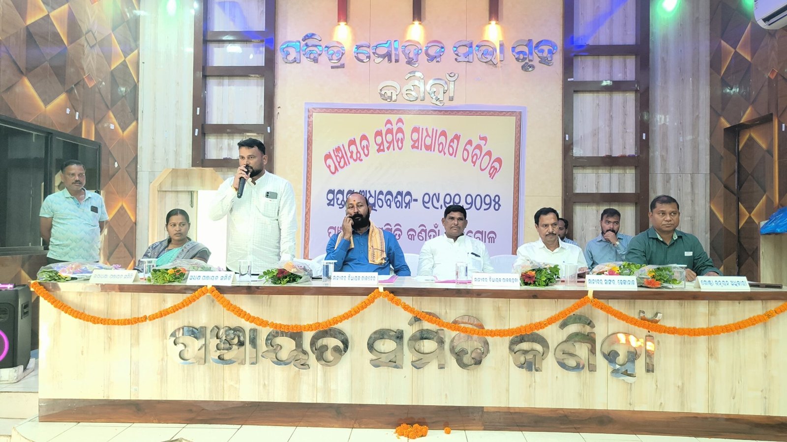 You are currently viewing କଣିହାଁ ପଞ୍ଚାୟତ ସମିତିର ସାଧାରଣ ବୈଠକ