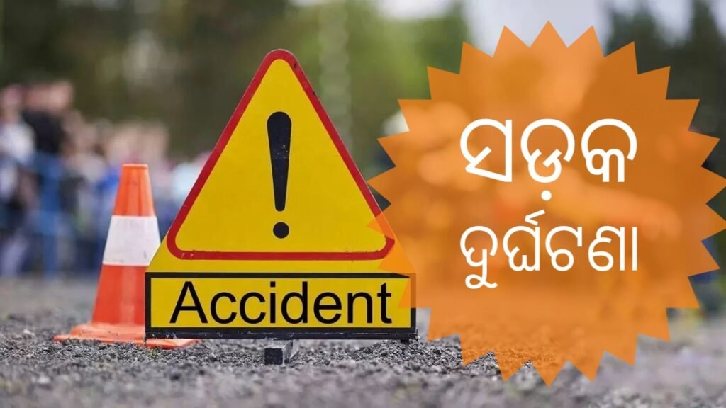 ବିଲ୍ କଲେକ୍ସନ ପାଇଁ ଯାଉଥିବା ବେଳେ ଘଟିଲା ଅଘଟଣ: ଦୁର୍ଘଟଣାରେ ଟାଟା ପାୱାର କର୍ମଚାରୀଙ୍କ ମୃତ୍ୟୁ
