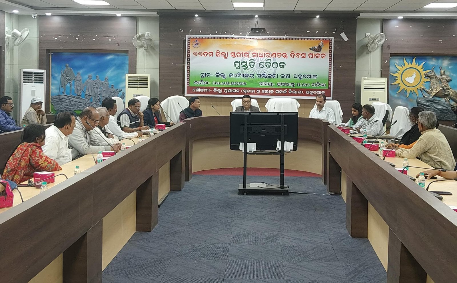 You are currently viewing ସାଧାରଣତନ୍ତ୍ର ଦିବସ ପାଳନ ନିମନ୍ତେ ଅନୁଗୁଳ ପ୍ରଶାସନର ପ୍ରସ୍ତୁତି ବୈଠକ