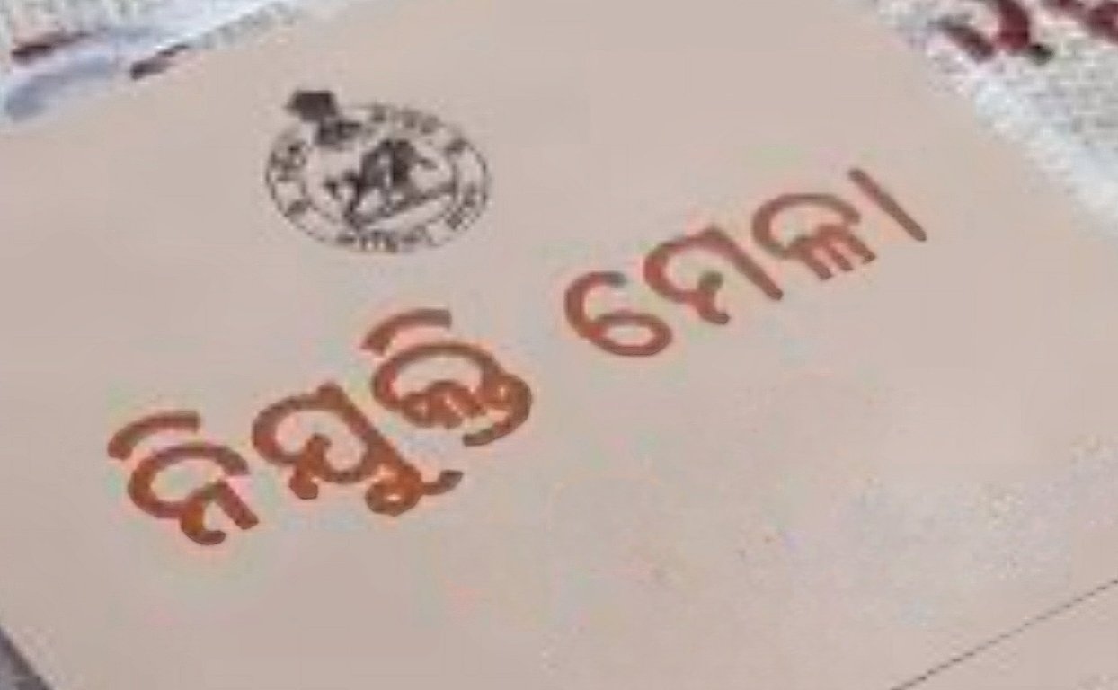 You are currently viewing ୭ରେ ଅନୁଗୁଳରେ ଜିଲ୍ଲାସ୍ତରୀୟ ନିଯୁକ୍ତି ମେଳା, ୫ମ ପଢ଼ିଥିଲେ ବି କରିପାରିବେ ଅଂଶଗ୍ରହଣ