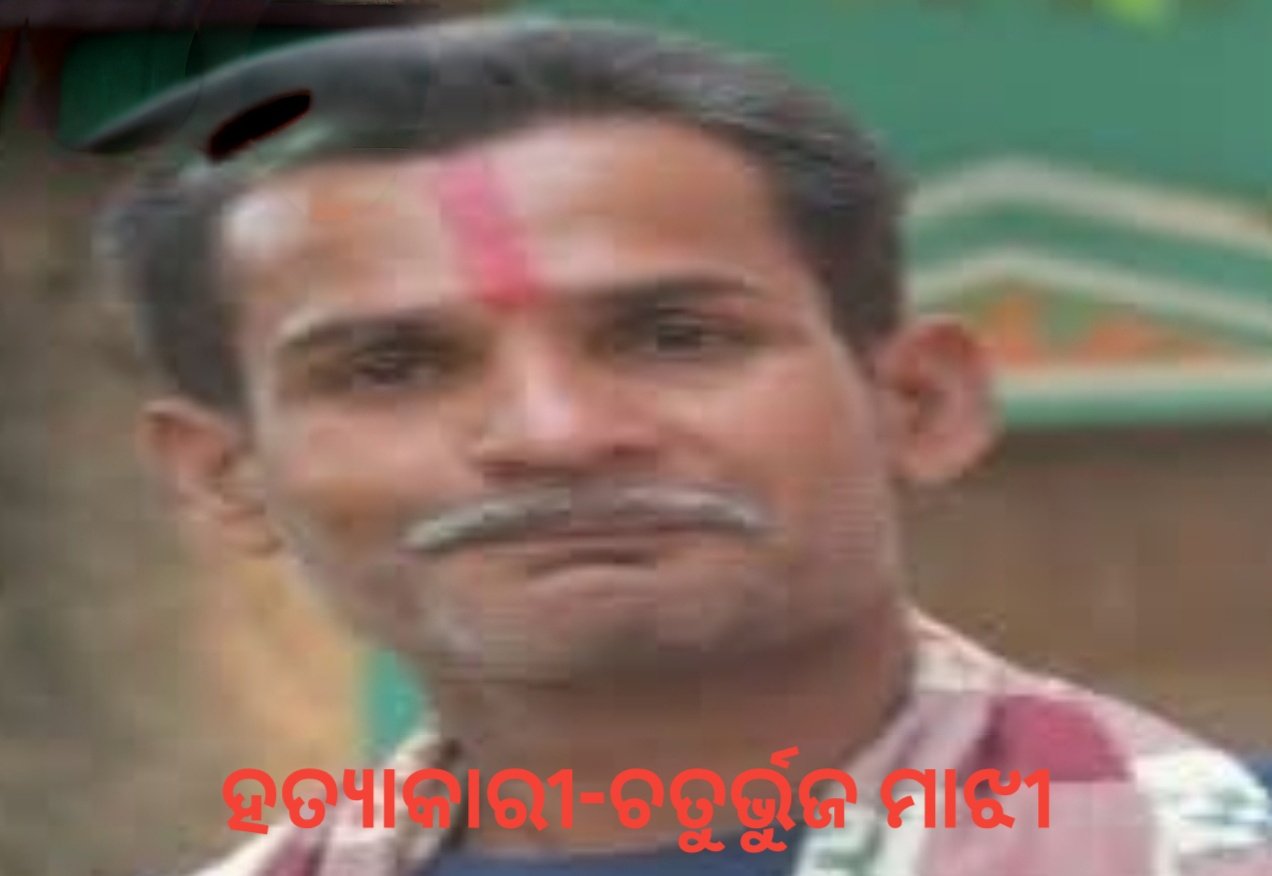 You are currently viewing ଯୁବକକୁ ଖଣ୍ଡାରେ ହାଣି ହତ୍ୟା: ହତ୍ୟାକାରୀକୁ ଆଜୀବନ କାରାଦଣ୍ଡ, ୨୦ ହଜାର ଟଙ୍କା ଜରିମାନା