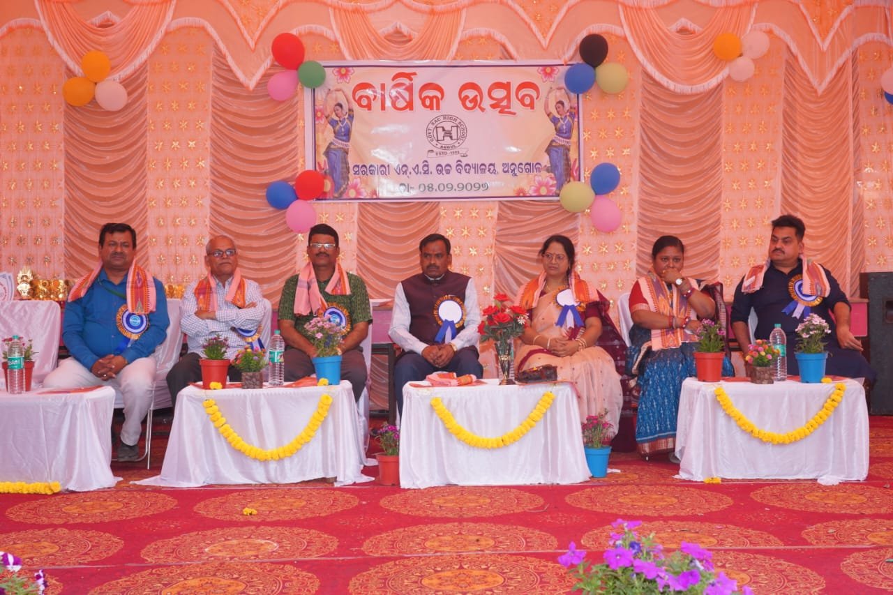 You are currently viewing ଅନୁଗୁଳ ଏନ୍‌ଏସି ଉଚ୍ଚ ବିଦ୍ୟାଳୟର ବାର୍ଷିକ ଉତ୍ସବ