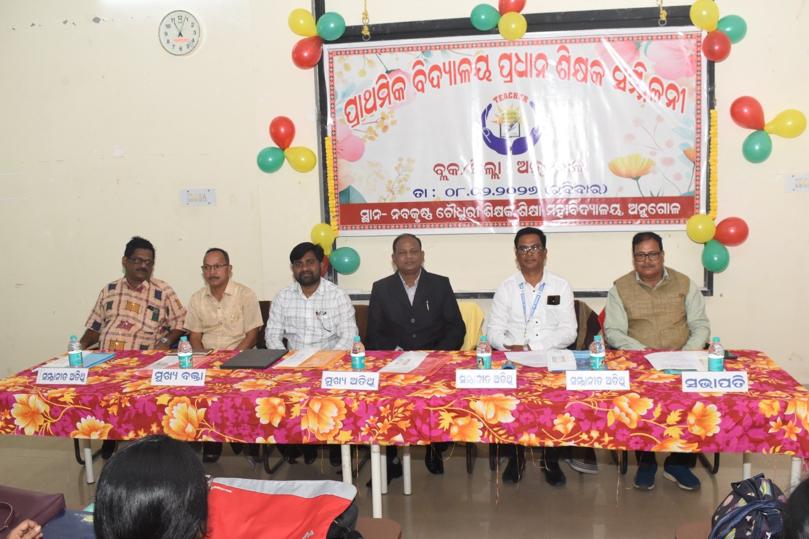 You are currently viewing ଅନୁଗୁଳ ବ୍ଲକ ପ୍ରଧାନ ଶିକ୍ଷକ ସମ୍ମିଳନୀ