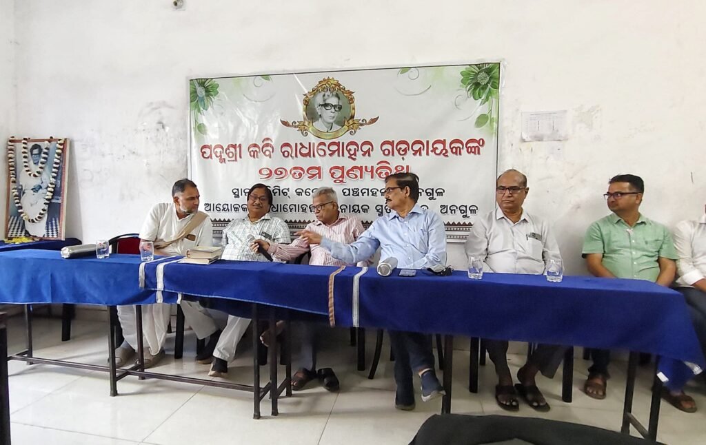 ପଦ୍ମଶ୍ରୀ ରାଧାମୋହନ ଗଡ଼ନାୟକଙ୍କ ୨୭ ତମ ପୁଣ୍ୟତିଥି ପାଳନ