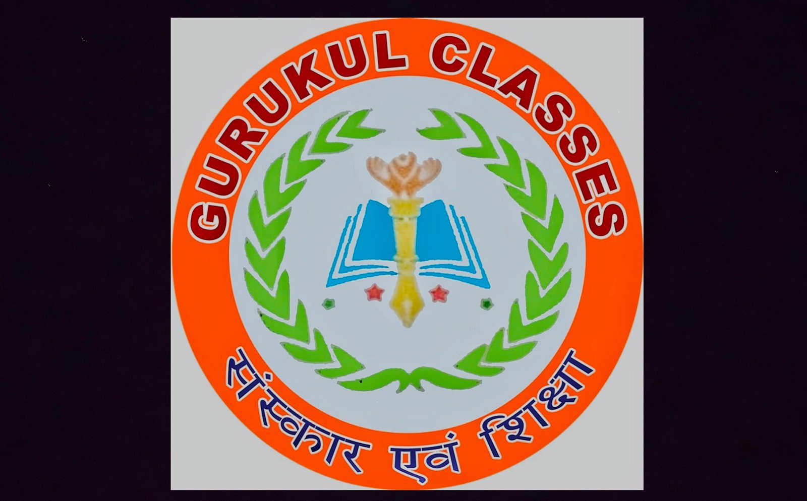 You are currently viewing “ଗୁରୁକୁଳ କ୍ଲାସେସର ଶୁଭେଚ୍ଛା ବାର୍ତ୍ତା”