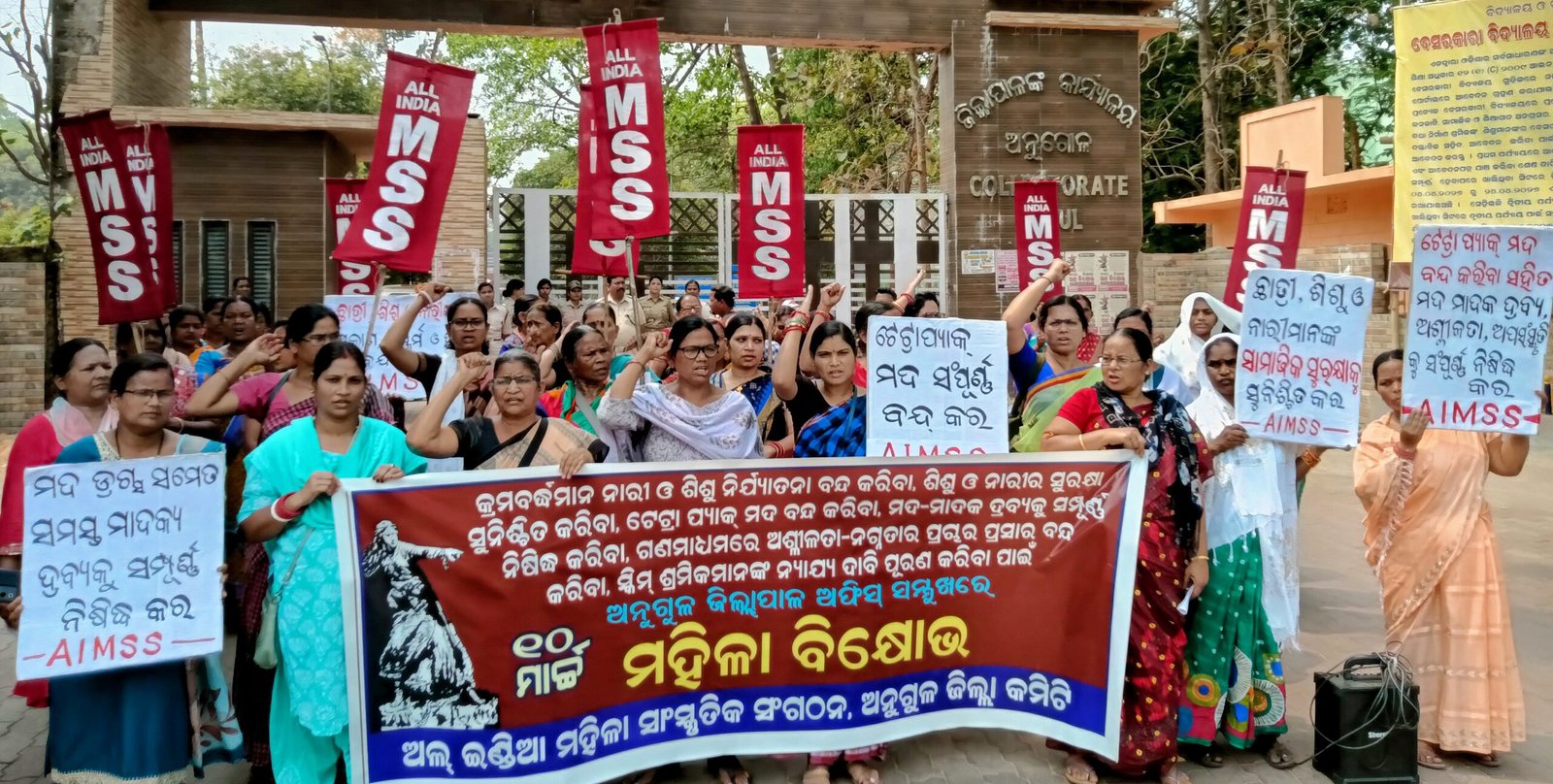 You are currently viewing ନାରୀ ନିର୍ଯାତନା ଓ ଟେଟ୍ରାପ୍ୟାକ୍ ମଦ ବିରୋଧରେ ଗର୍ଜିଲେ ମହିଳା, ଜିଲ୍ଲାପାଳଙ୍କ ଅଫିସ୍ ସମ୍ମୁଖରେ ବିକ୍ଷୋଭ