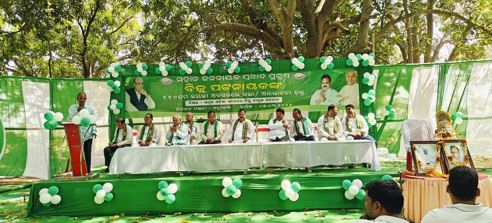 You are currently viewing ଅନୁଗୁଳରେ ପ୍ରବାଦ ପୁରୁଷ ବିଜୁ ପଟ୍ଟନାୟକଙ୍କ ୧୧୦ତମ ଜୟନ୍ତୀ ପାଳିତ