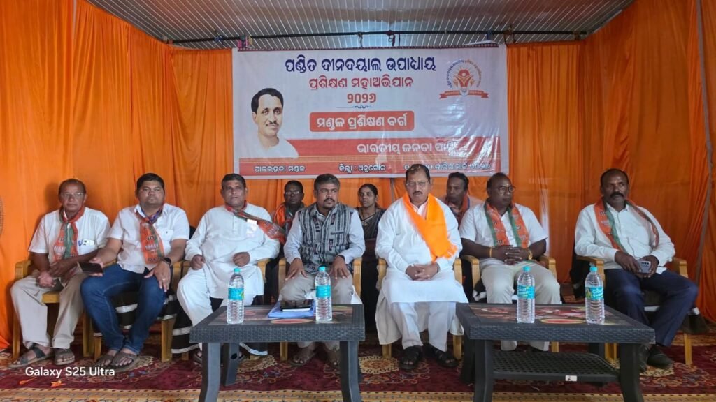 ମଣ୍ଡଳ ସ୍ତରୀୟ ଦିନଦୟାଲ ପ୍ରଶିକ୍ଷଣ ମହାଭିଯାନ ଅନୁଷ୍ଠିତ